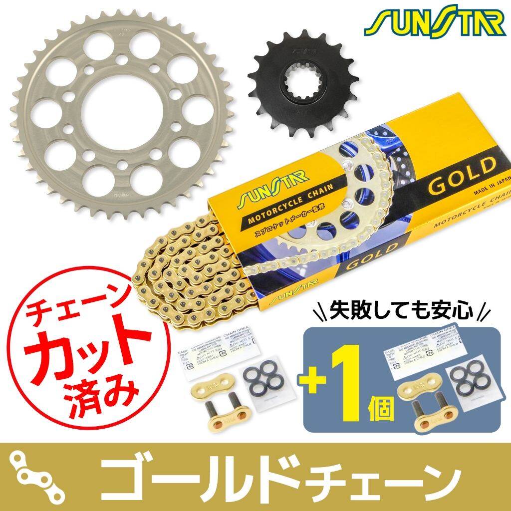 SUNSTAR サンスター チェーン&スプロケット 3点セット CB1000 SUPER FOUR HONDA ホンダ スプロケット・チェーンセット 駆動系 チェーンカラー:ゴールド(チェーン品番:SS525SKC-116GD)