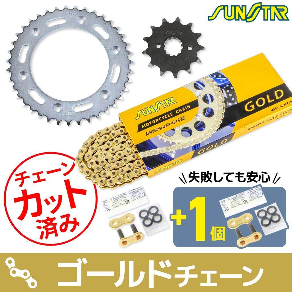 SUNSTAR サンスター チェーン＆スプロケット 3点セット XR250 Motard HONDA ホンダ スプロケット・チェーンセット 駆動系 チェーンカラー：ゴールド(チェーン品番：SS520SKC-104GD)