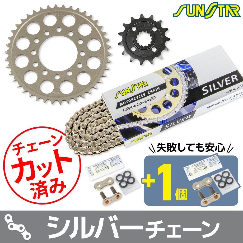 SUNSTAR サンスター チェーン＆スプロケット 3点セット Z900RS cafe KAWASAKI カワサキ スプロケット・チェーンセット 駆動系 チェーンカラー：シルバー(チェーン品番：SS525SKC-114SV)
