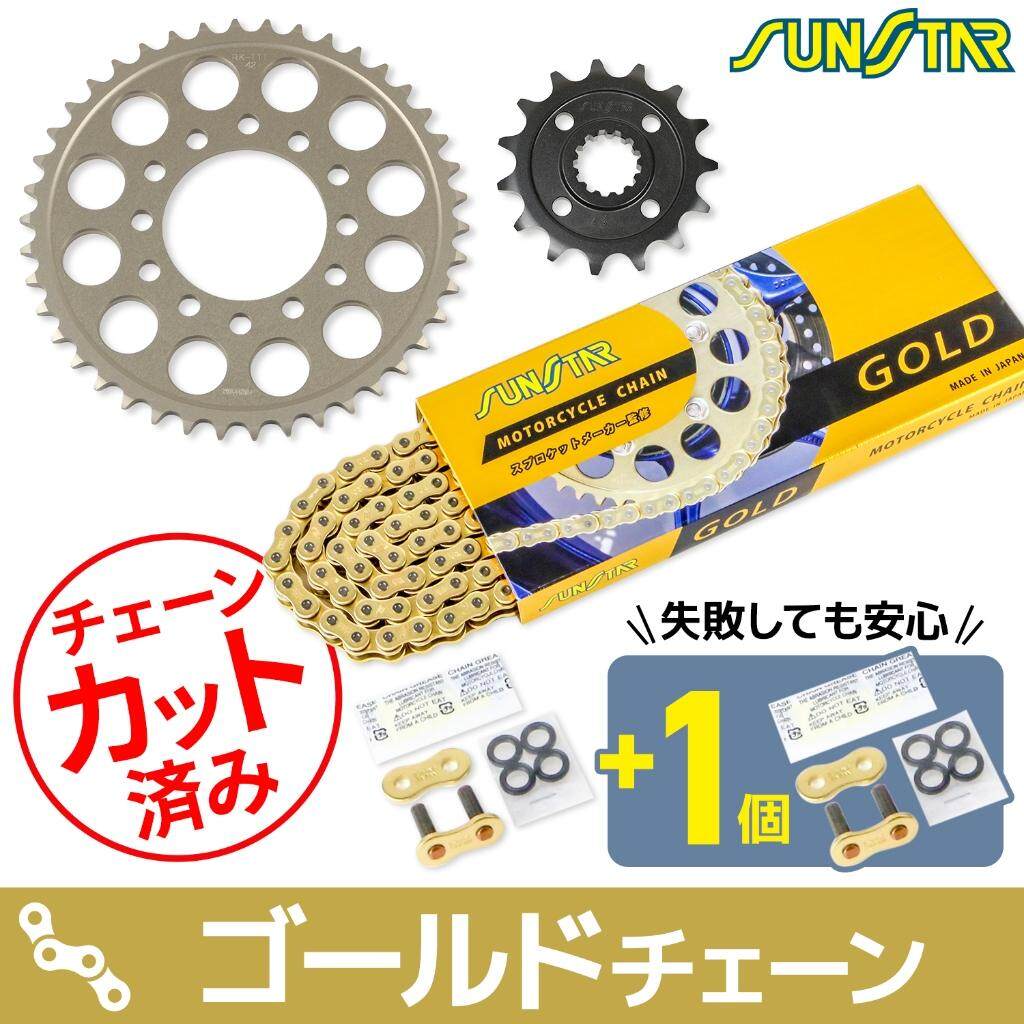 SUNSTAR サンスター チェーン&スプロケット 3点セット Z900RS cafe KAWASAKI カワサキ スプロケット・チェーンセット 駆動系 チェーンカラー:ゴールド(チェーン品番:SS525SKC-114GD)