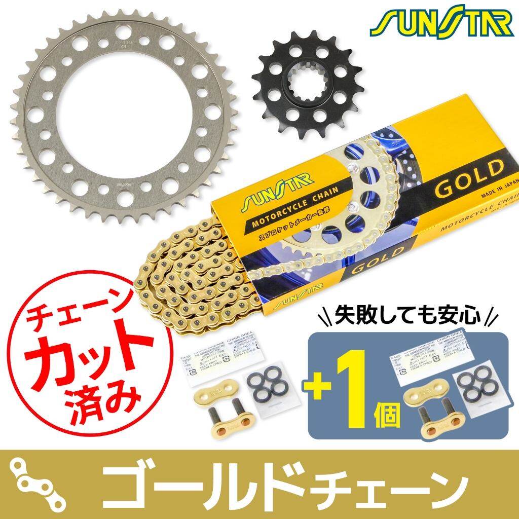 SUNSTAR サンスター チェーン＆スプロケット 3点セット CBR1000RR-R SP HONDA ホンダ スプロケット・チェーンセット 駆動系 チェーンカラー：ゴールド(チェーン品番：SS525SKC-120GD)