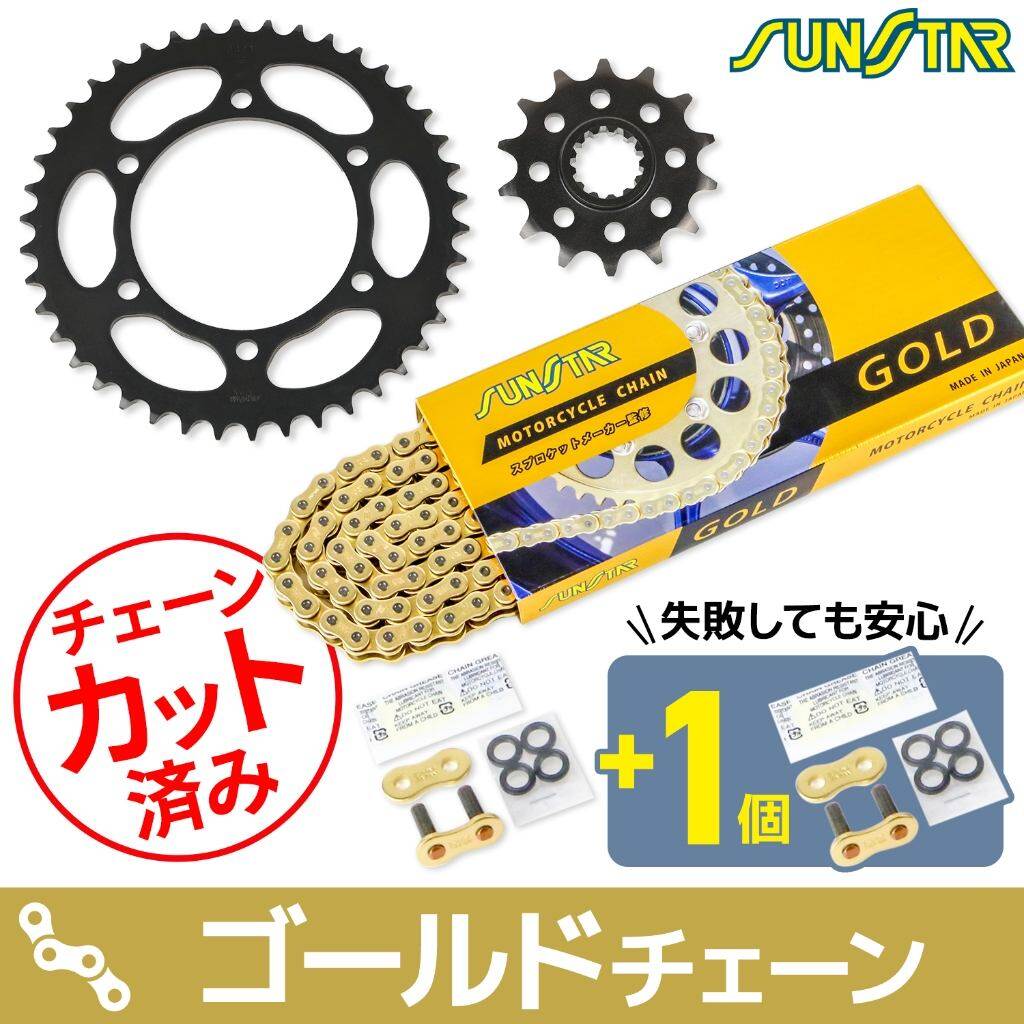 SUNSTAR サンスター チェーン＆スプロケット 3点セット Ninja250SL Z250SL KAWASAKI カワサキ スプロケット・チェーンセット 駆動系 チェーンカラー：ゴールド(チェーン品番：SS520SKC-104GD)
