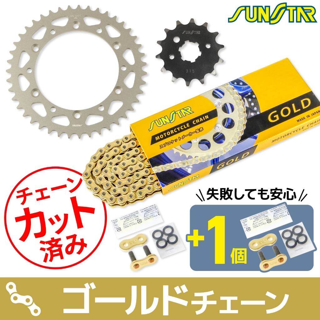SUNSTAR サンスター チェーン＆スプロケット 3点セット SUPER SHERPA KAWASAKI カワサキ スプロケット・チェーンセット 駆動系 チェーンカラー：ゴールド(チェーン品番：SS520SKC-102GD)