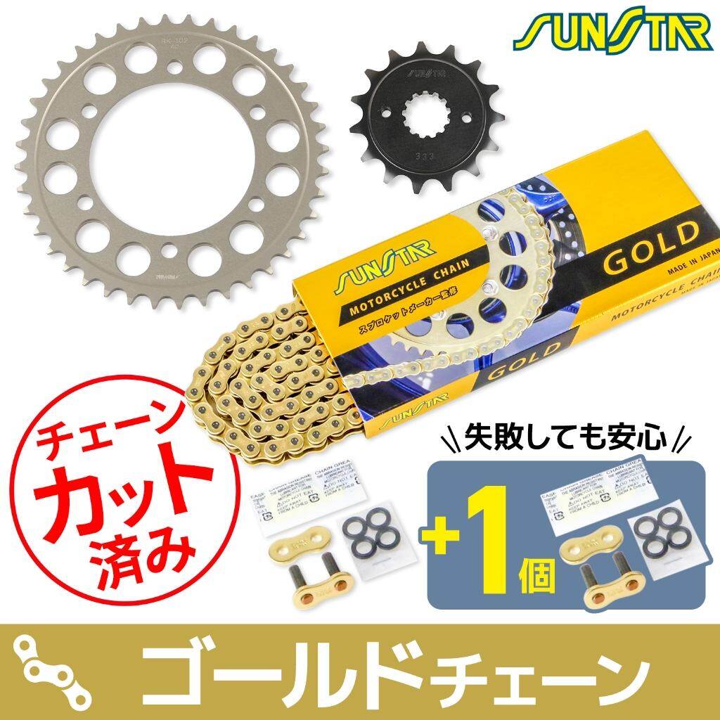 SUNSTAR サンスター チェーン＆スプロケット 3点セット GPX400R KAWASAKI カワサキ スプロケット・チェーンセット 駆動系 チェーンカラー：ゴールド(チェーン品番：SS520SKC-102GD)