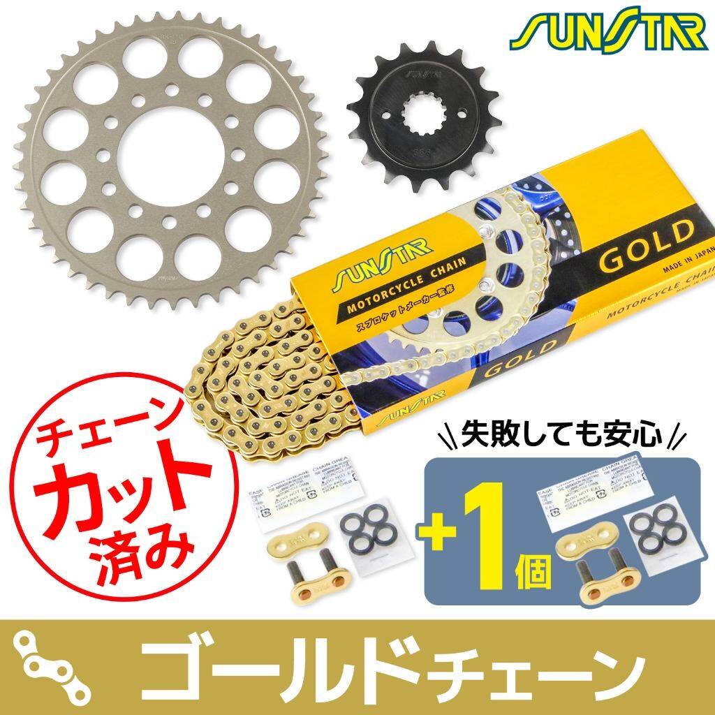 SUNSTAR サンスター チェーン＆スプロケット 3点セット ZXR400R KAWASAKI カワサキ スプロケット・チェーンセット 駆動系 チェーンカラー：ゴールド(チェーン品番：SS520SKC-110GD)