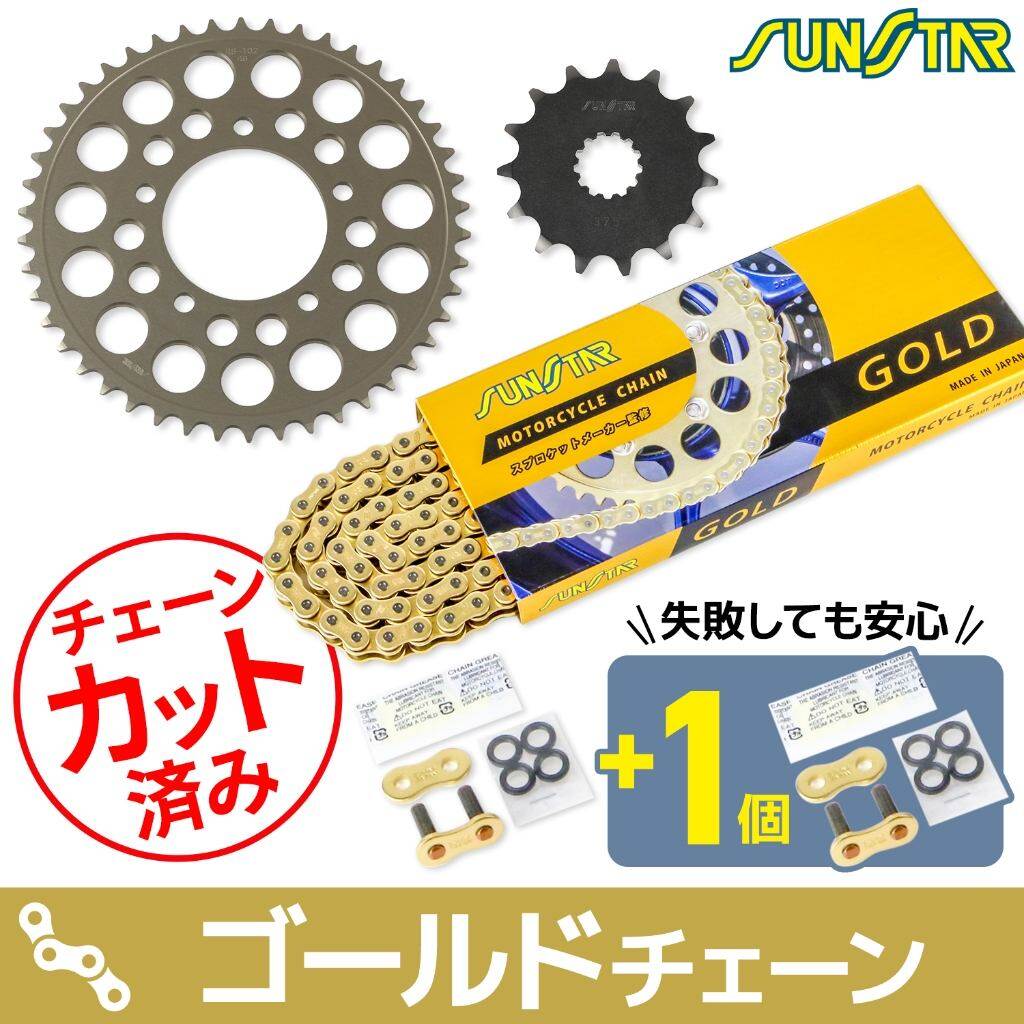 SUNSTAR サンスター チェーン＆スプロケット 3点セット GLADIUS SUZUKI スズキ スプロケット・チェーンセット 駆動系 チェーンカラー：ゴールド(チェーン品番：SS520SKC-112GD)