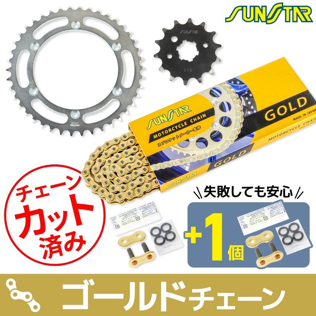 SUNSTAR サンスター チェーン＆スプロケット 3点セット KLX250 SR KLX250ES KAWASAKI カワサキ スプロケット・チェーンセット 駆動系 チェーンカラー：ゴールド(チェーン品番：SS520SKC-106GD)