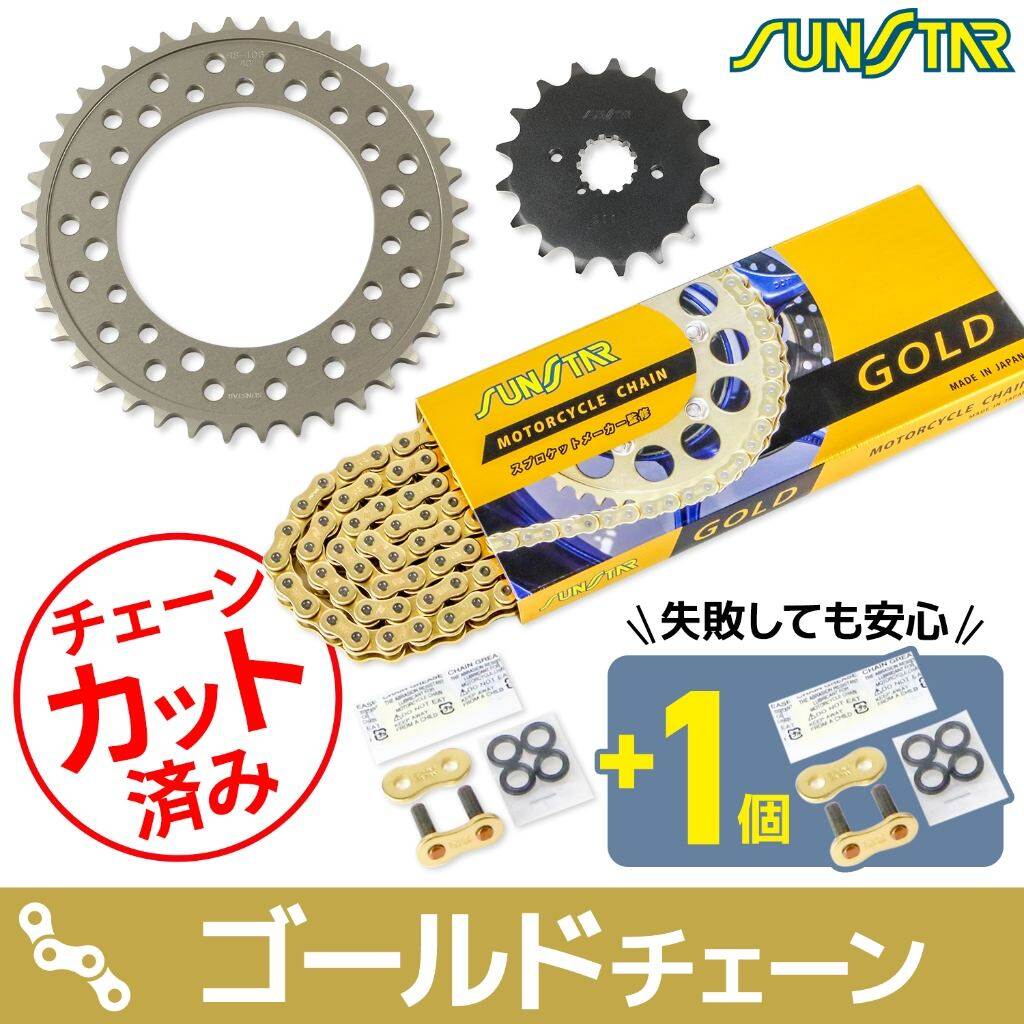 SUNSTAR サンスター チェーン＆スプロケット 3点セット VULCAN800 Drifter KAWASAKI カワサキ スプロケット・チェーンセット 駆動系 チェーンカラー：ゴールド(チェーン品番：SS530SKC-112GD)