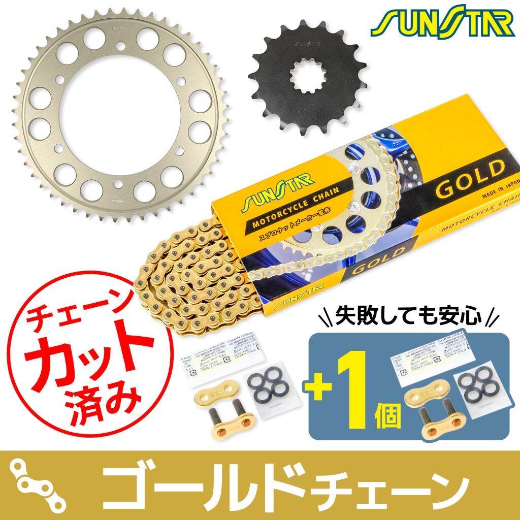SUNSTAR サンスター チェーン＆スプロケット 3点セット GPZ900R KAWASAKI カワサキ スプロケット・チェーンセット 駆動系 チェーンカラー：ゴールド(チェーン品番：SS530SKC-112GD)