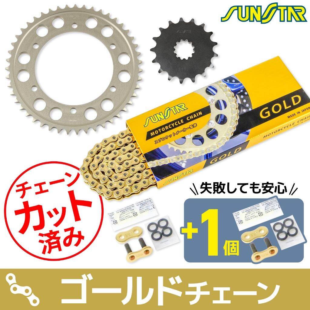 SUNSTAR サンスター チェーン＆スプロケット 3点セット GPZ900R KAWASAKI カワサキ スプロケット・チェーンセット 駆動系 チェーンカラー：ゴールド(チェーン品番：SS530SKC-112GD)