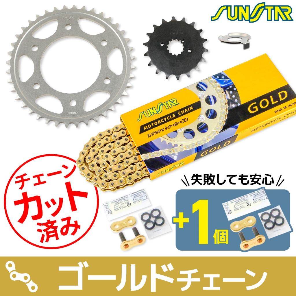 SUNSTAR サンスター チェーン＆スプロケット 3点セット Z-1 Z900 KAWASAKI カワサキ スプロケット・チェーンセット 駆動系 チェーンカラー：ゴールド(チェーン品番：SS530SKC-110GD)