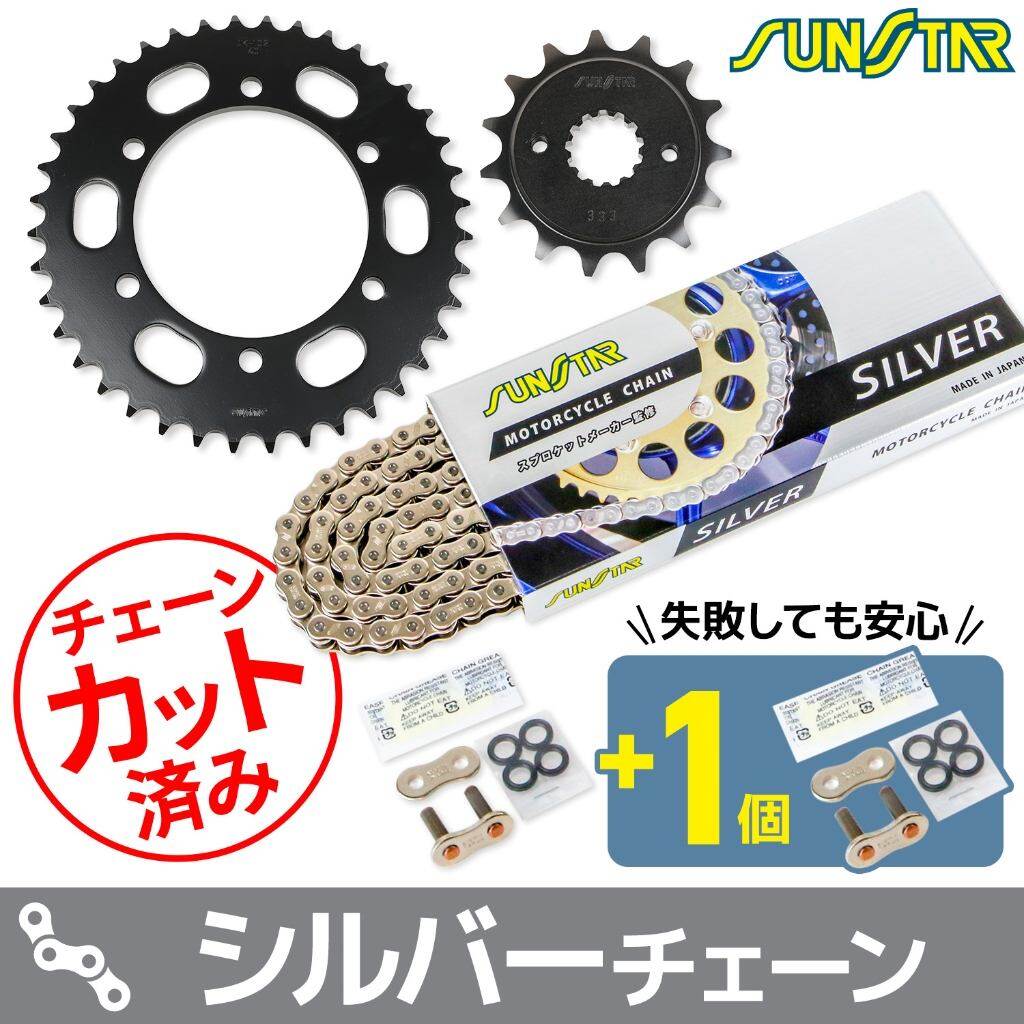 SUNSTAR サンスター チェーン&スプロケット 3点セット FX400R KAWASAKI カワサキ スプロケット・チェーンセット 駆動系 チェーンカラー:シルバー(チェーン品番:SS520SKC-104SV)