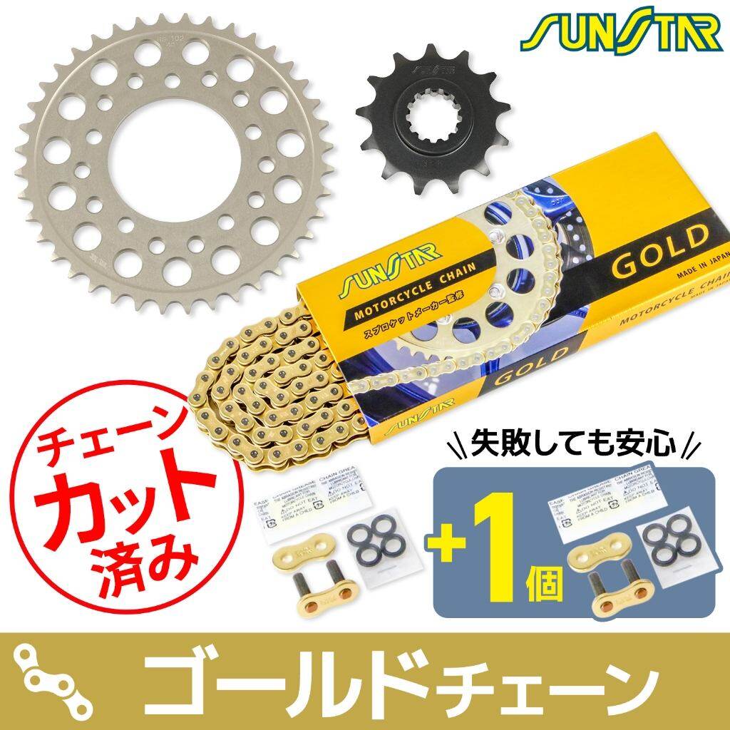SUNSTAR サンスター チェーン＆スプロケット 3点セット V-STROM250SX SUZUKI スズキ スプロケット・チェーンセット 駆動系 チェーンカラー：ゴールド(チェーン品番：SS520SKC-114GD)