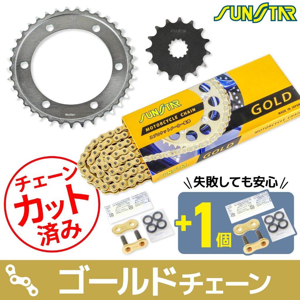 SUNSTAR サンスター チェーン＆スプロケット 3点セット W800 KAWASAKI カワサキ スプロケット・チェーンセット 駆動系 チェーンカラー：ゴールド(チェーン品番：SS520SKC-104GD)