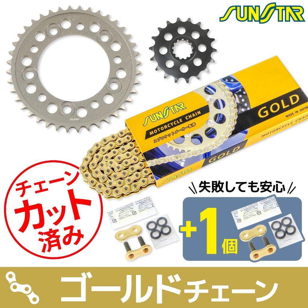 SUNSTAR サンスター チェーン＆スプロケット 3点セット CB1100 EX RS HONDA ホンダ スプロケット・チェーンセット 駆動系 チェーンカラー：ゴールド(チェーン品番：SS530SKC-110GD)