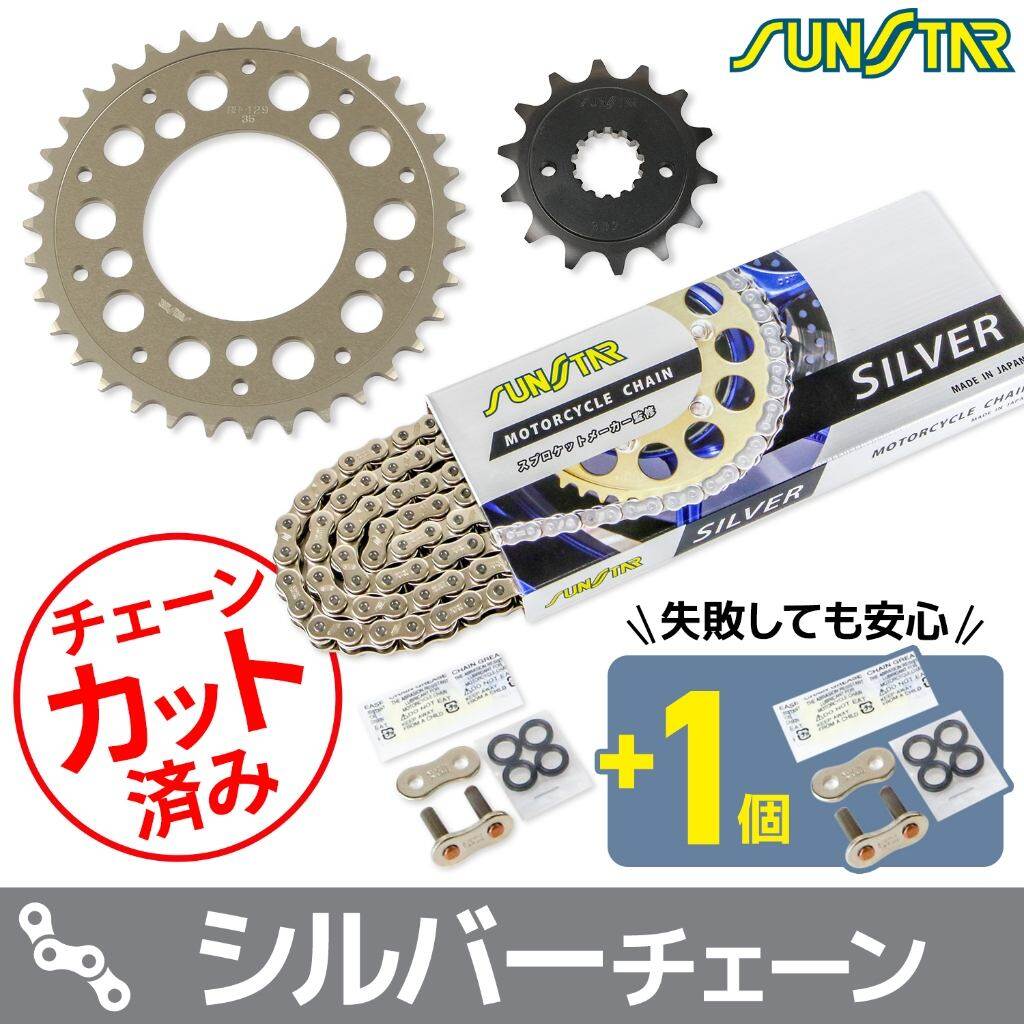 SUNSTAR サンスター チェーン＆スプロケット 3点セット GB350C GB350S GB350 HONDA ホンダ スプロケット・チェーンセット 駆動系 チェーンカラー：シルバー(チェーン品番：SS520SKC-104SV)
