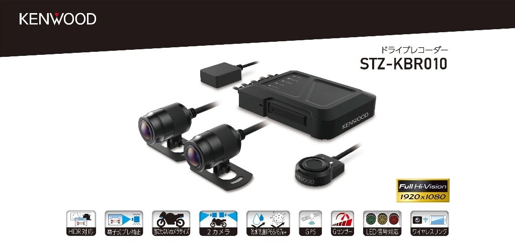 KENWOOD ケンウッド バイク用ドライブレコーダー GPS搭載 ドライブレコーダー バイク用カメラ 電子機器類