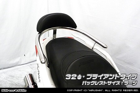 WirusWin ウイルズウィン バックレスト付き 32Φタンデムバー XMAX 250 XMAX300 YAMAHA ヤマハ グラブバー・タンデムバー・シーシーバー 外装 タイプ：ブライアントタイプ / バックレストサイズ：ラージサイズ
