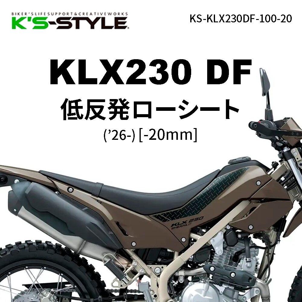 K’s-STYLE ケイズスタイル 低反発ローシート KLX230 DF KAWASAKI カワサキ シート シート関連 外装 あんこ抜き(ローダウン):無し(低反発素材のみ)|ウェビック 店