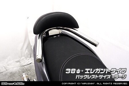 WirusWin ウイルズウィン バックレスト付き 38Φタンデムバー エレガントタイプ トリシティ155 YAMAHA ヤマハ グラブバー・タンデムバー・シーシーバー 外装