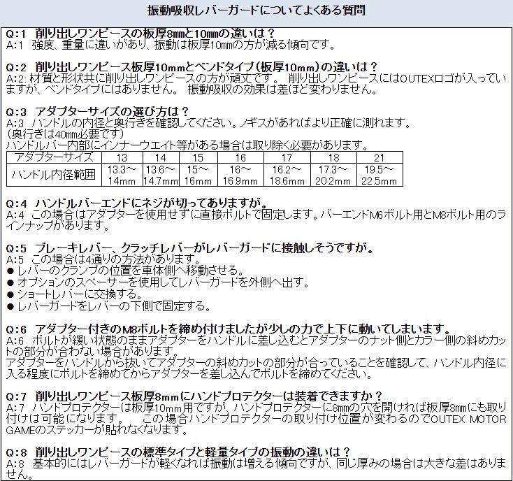 OUTEX アウテックス 振動吸収レバーガード VALG-Zシリーズ レバーガード ハンドル｜ウェビック　店