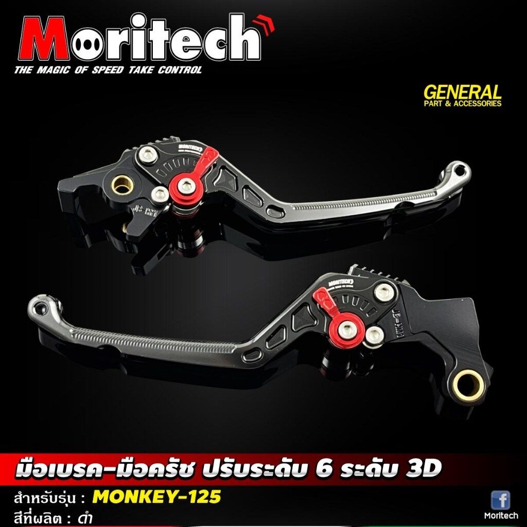 Moritech モリテック ブレーキ・クラッチレバーセット,adjustable 6 levels,3d monkey125 HONDA ホンダ ブレーキ・クラッチレバーセット ハンドル周辺パーツ ハンドル|ウェビック 店