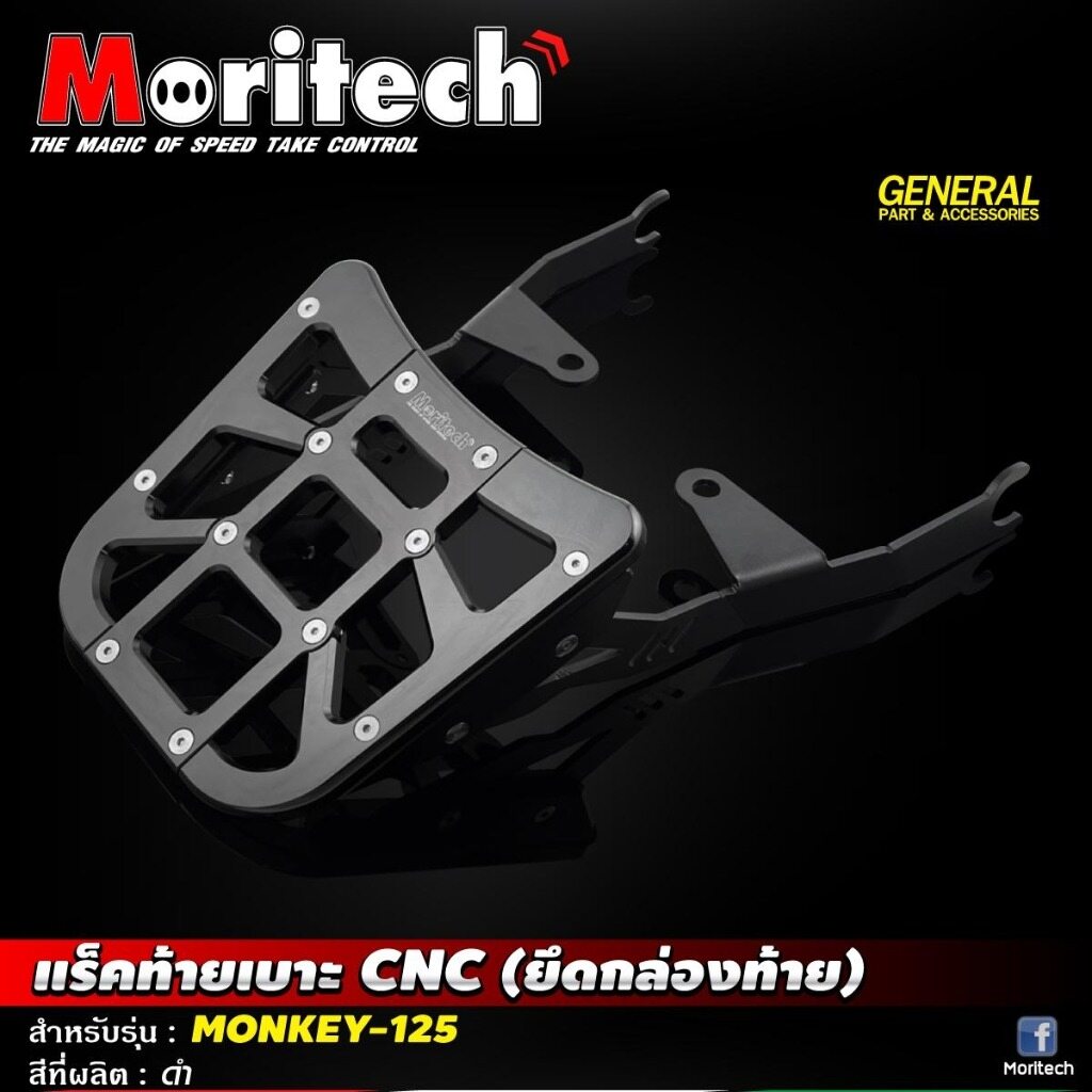 Moritech モリテック Rear seat rack CNC,holding the rear box monkey125 holding HONDA ホンダ リアキャリア 外装|ウェビック 店