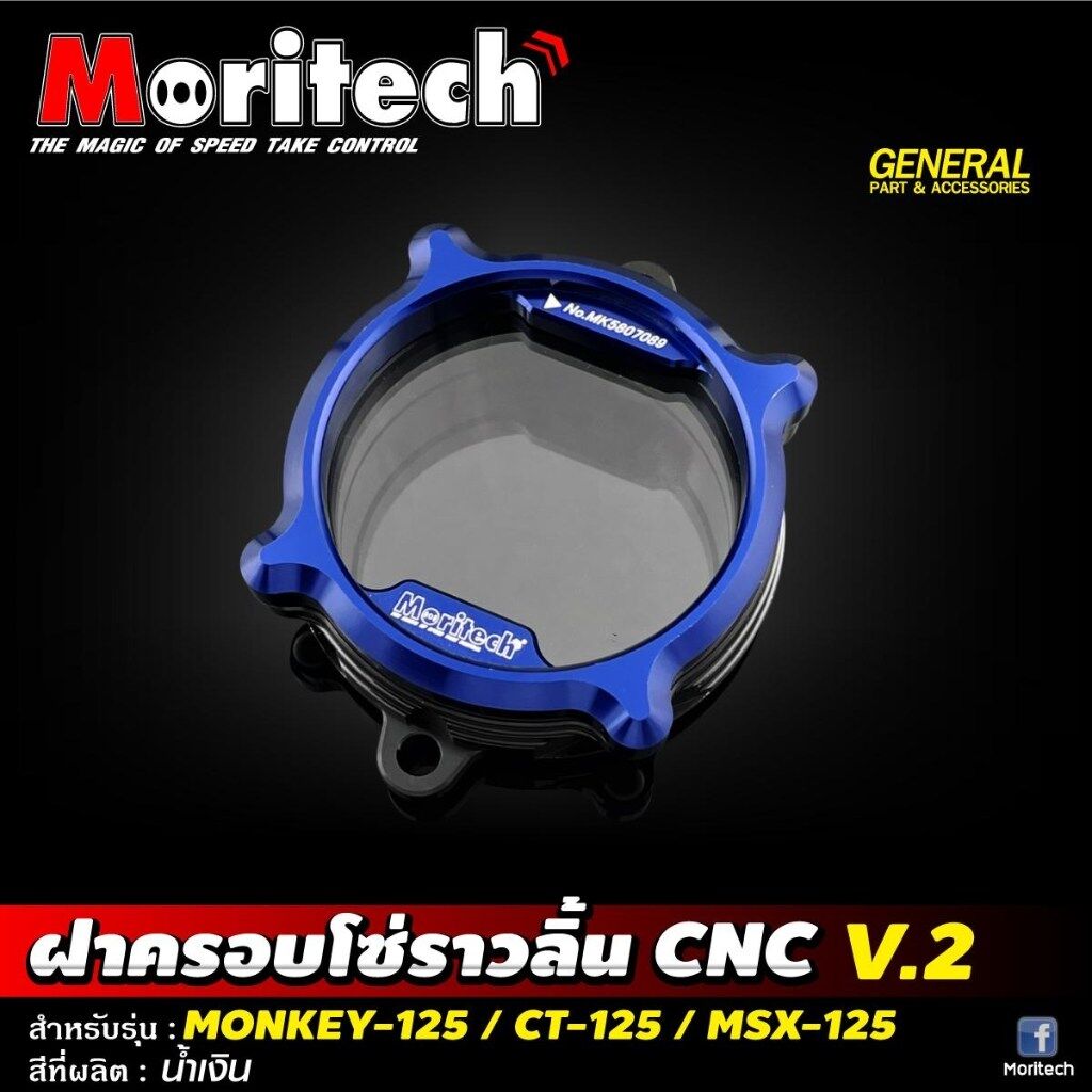 Moritech モリテック Cam chain cover CNC v2 monkey125,ct125,msx125 monkey125 ct125 MSX125 HONDA ホンダ カムカバー・カムシャフトカバー エンジンパーツ エンジン|ウェビック 店
