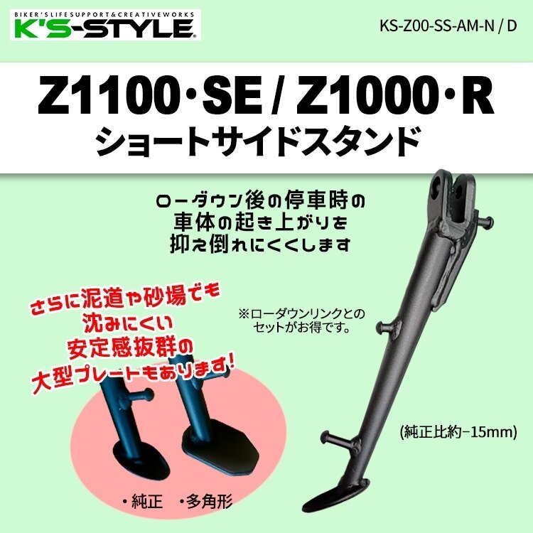 K’s-STYLE ケイズスタイル ショートサイドスタンド Z1000 R Edition Z1100SE Z1100 KAWASAKI カワサキ サイドスタンド フレーム 12,236円