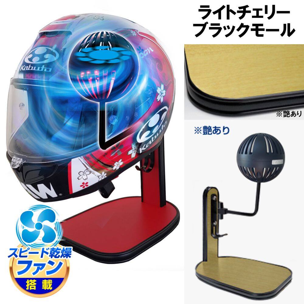 DELTA DIRECT デルタダイレクト ザウバー ヘルメットスタンドFAN＆LED その他ヘルメット関連用品 ヘルメット カラー：ライトチェリー／ブラックモール
