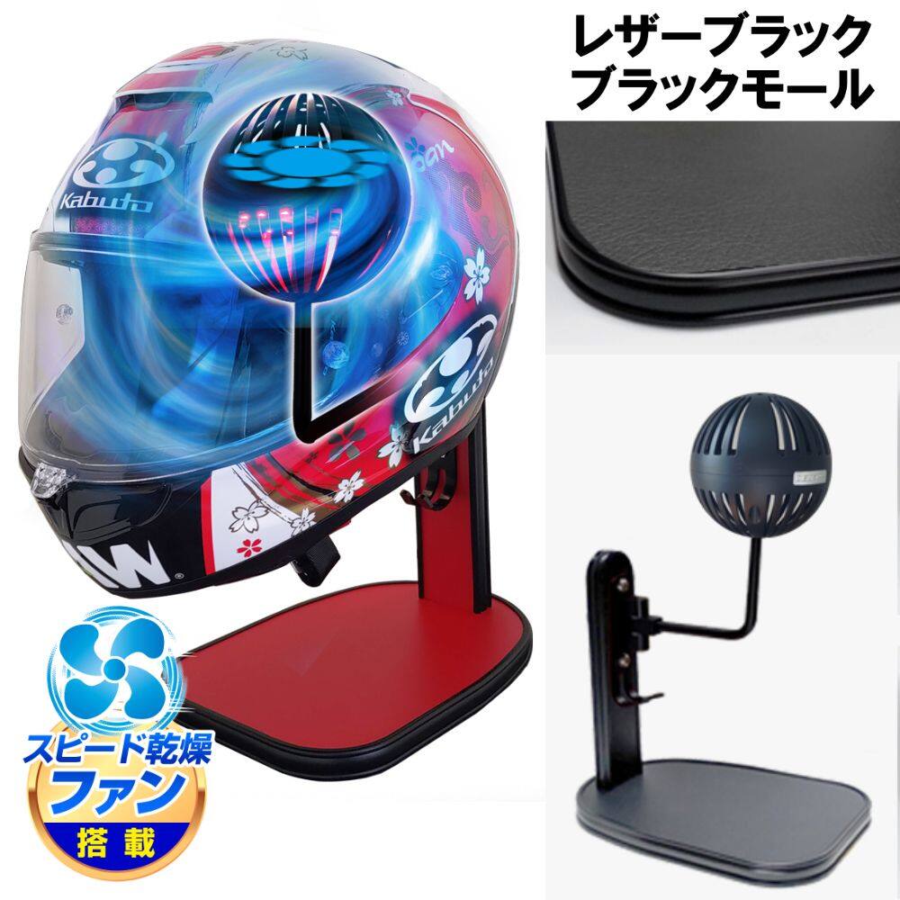 DELTA DIRECT デルタダイレクト ザウバー ヘルメットスタンドFAN＆LED その他ヘルメット関連用品 ヘルメット カラー：レザーブラック／ブラックモール｜ウェビック　店