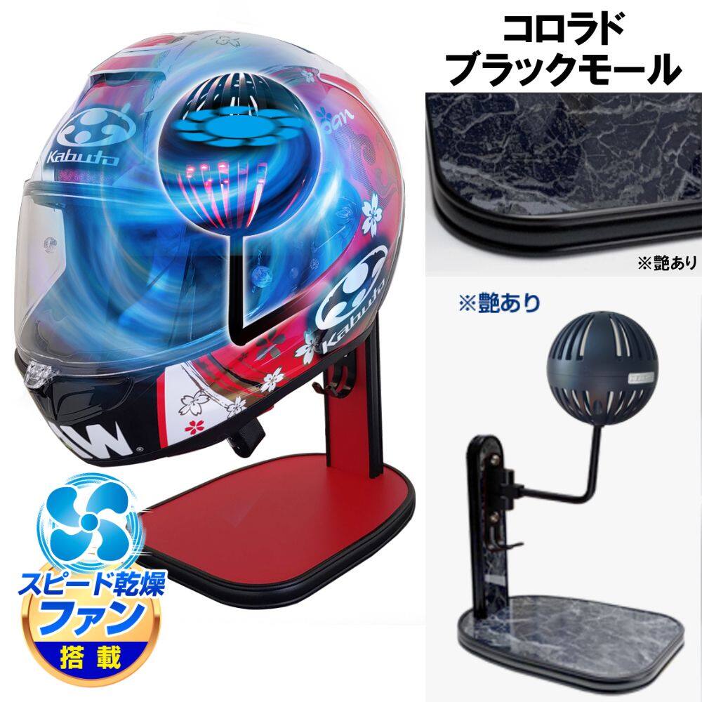 DELTA DIRECT デルタダイレクト ザウバー ヘルメットスタンドFAN＆LED その他ヘルメット関連用品 ヘルメット カラー：コロラド／ブラックモール｜ウェビック　店