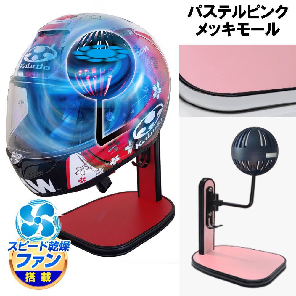 DELTA DIRECT デルタダイレクト ザウバー ヘルメットスタンドFAN＆LED その他ヘルメット関連用品 ヘルメット カラー：パステルピンク／メッキモール