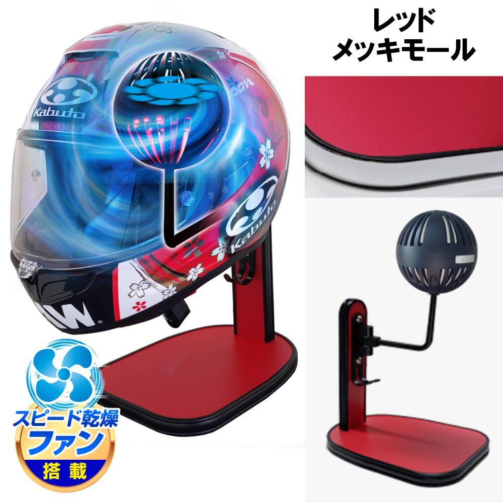 DELTA DIRECT デルタダイレクト ザウバー ヘルメットスタンドFAN&LED その他ヘルメット関連用品 ヘルメット カラー:レッド/メッキモール|ウェビック 店