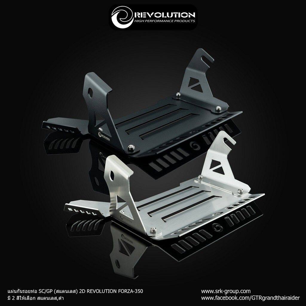 REVOLUTION レボリューション Muffler under protector SC/GP (Stainless) 2D FORZA-350 マフラーガード・ヒートガード マフラー