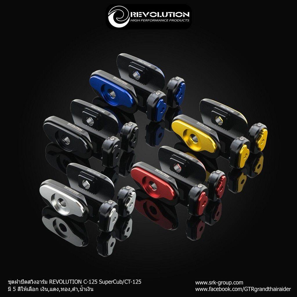 REVOLUTION レボリューション Chain Adjuster Plates+Caps C-125 Super Cub/CT-125 その他外装オプション・補修部品 外装