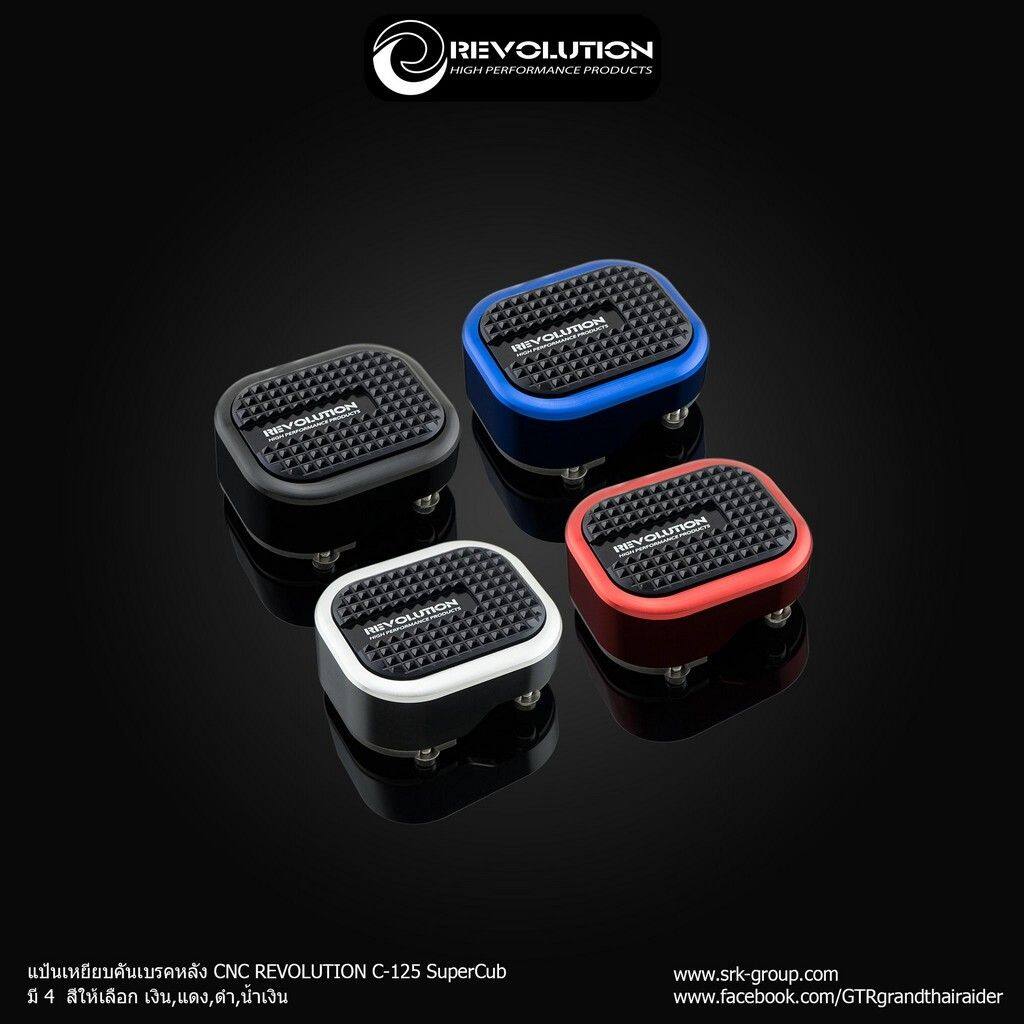 REVOLUTION レボリューション Brake pedal cover CNC C-125 Super Cub ブレーキペダル ステップ 足回り