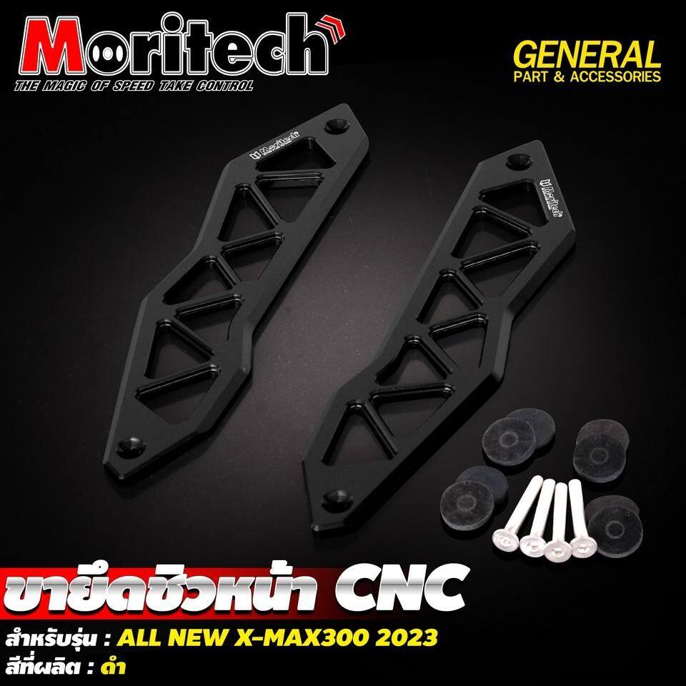 Moritech モリテック Front shield mounting bracket CNC NEW XMAX300 2023 XMAX 300 YAMAHA ヤマハ スクリーン取付けステー・部品 外装