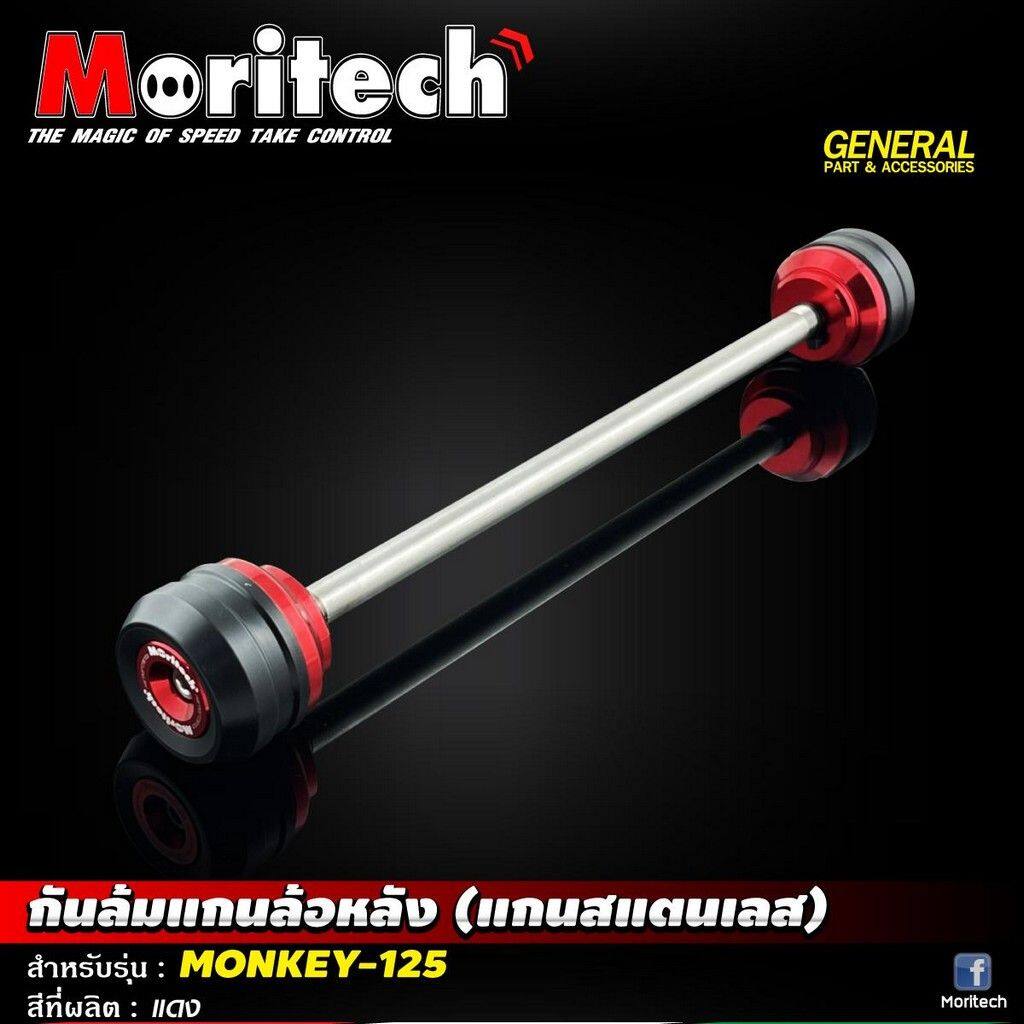 Moritech モリテック Rear wheel axle crash guard stainless steel monkey125 MONKEY 125 HONDA ホンダ アクスルスライダー フレーム