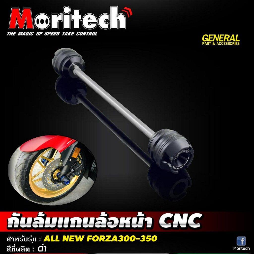 Moritech モリテック Front wheel axle protection FORZA300 FORZA350 CNC FORZA 300 350 HONDA ホンダ アクスルスライダー フレーム|ウェビック 店