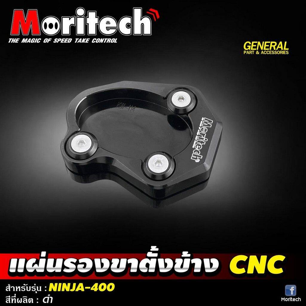 Moritech モリテック Kickstand Extension CNC NINJA400 NINJA 400 KAWASAKI カワサキ スタンドパッド・エクステンション フレーム