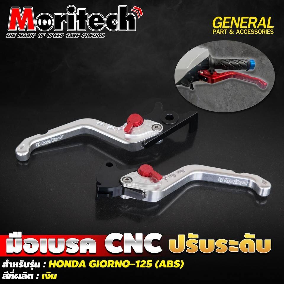Moritech モリテック Brake lever CNC adjustable GIORNO125 ABS GIORNO+ 125 HONDA ホンダ ブレーキ・クラッチレバーセット ハンドル周辺パーツ ハンドル