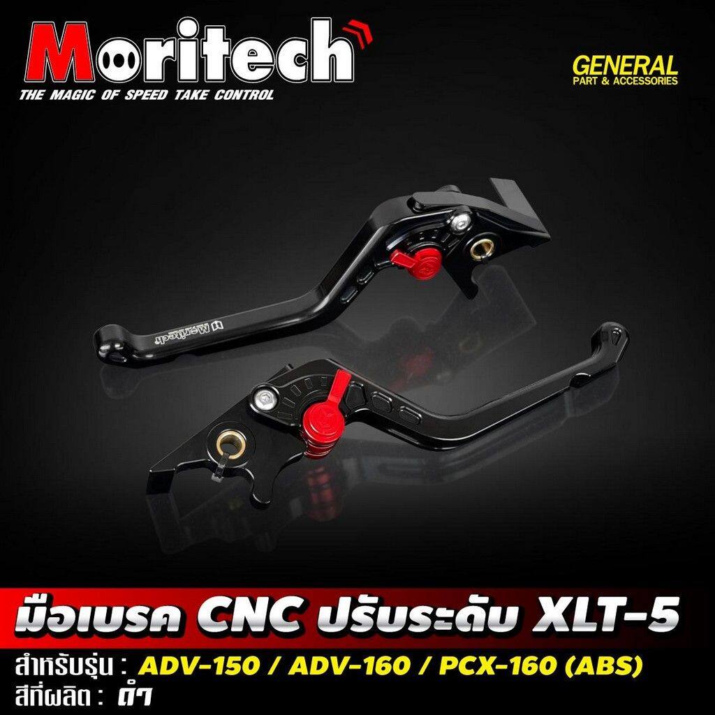 Moritech モリテック Brake lever CNC adjustable XLT5 ADV150 ADV160 PCX160 ABS ADV 150 160 PCX HONDA ホンダ ブレーキ・クラッチレバーセット ハンドル周辺パーツ ハンドル｜ウェビック　店