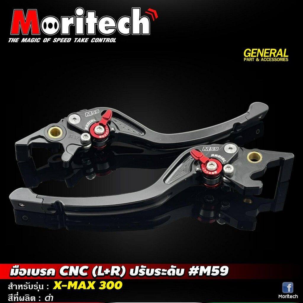 Moritech モリテック Brake lever CNC adjustable M59 XMAX300 LR XMAX 300 YAMAHA ヤマハ ブレーキ・クラッチレバーセット ハンドル周辺パーツ ハンドル