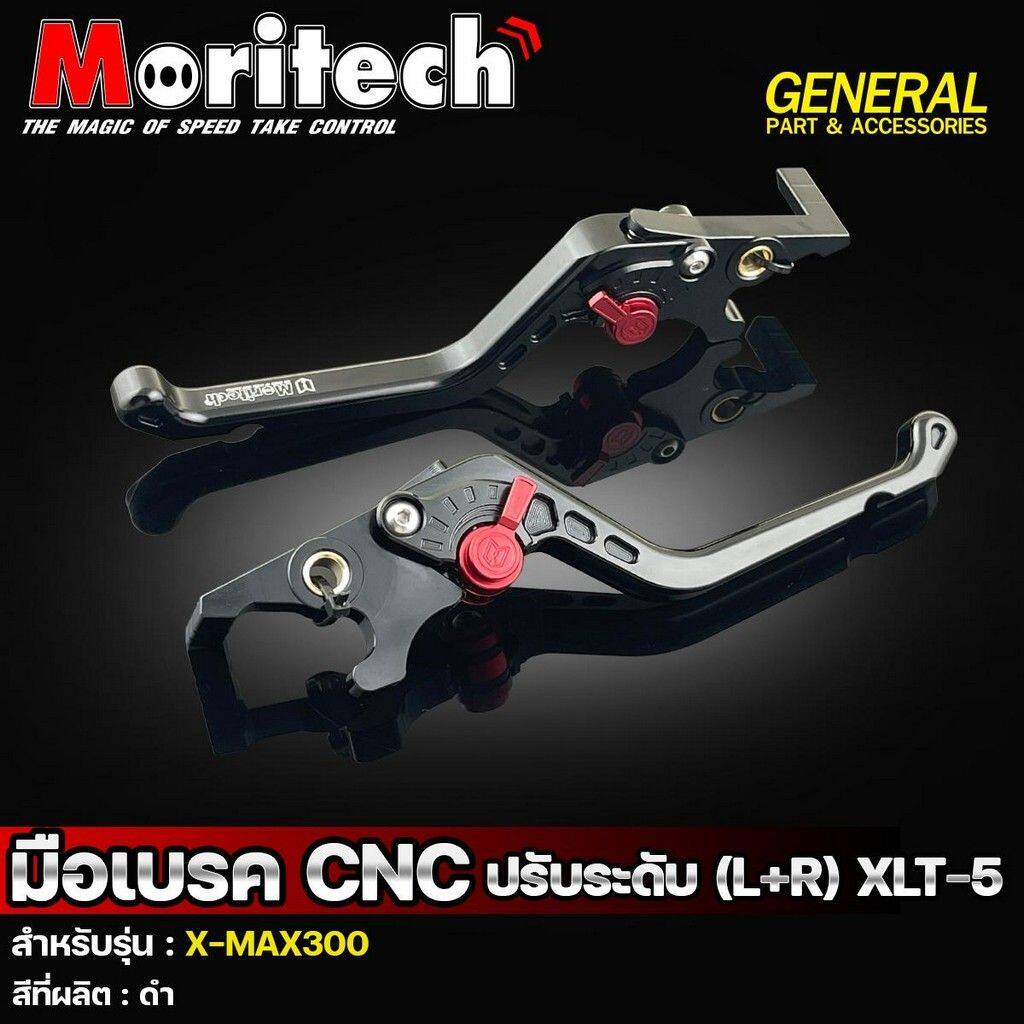Moritech モリテック Brake lever CNC adjustable XLT5 XMAX300 XMAX 300 YAMAHA ヤマハ ブレーキ・クラッチレバーセット ハンドル周辺パーツ ハンドル