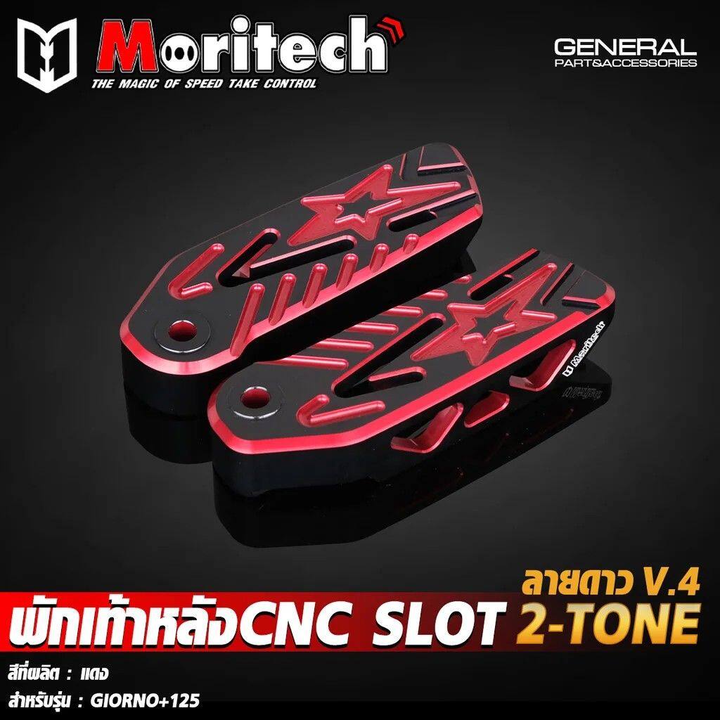 Moritech モリテック CNC Rear Footrest SLOT V.4 Star Pattern 2-TONE GIORNO+125 GIORNO+ 125 HONDA ホンダ タンデムステップ・タンデムブラケット ステップ 足回り
