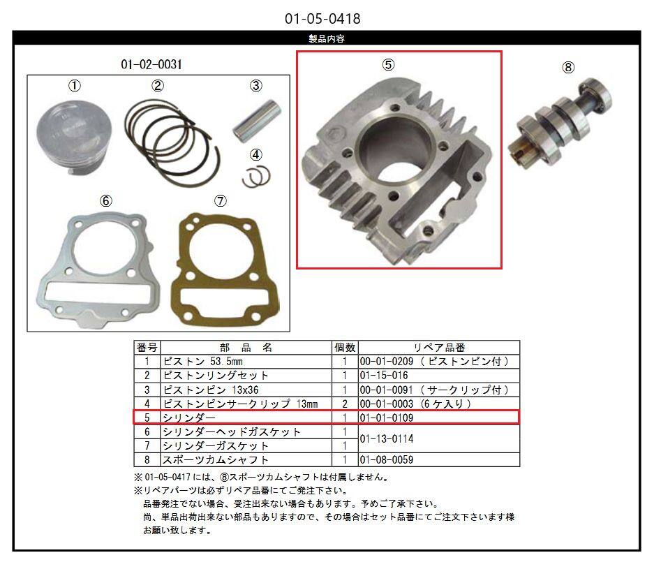 SP武川 SPタケガワ 【補修部品】シリンダー Φ53.5 スーパーカブ110 HONDA ホンダ シリンダー エンジンパーツ エンジン｜ウェビック　店