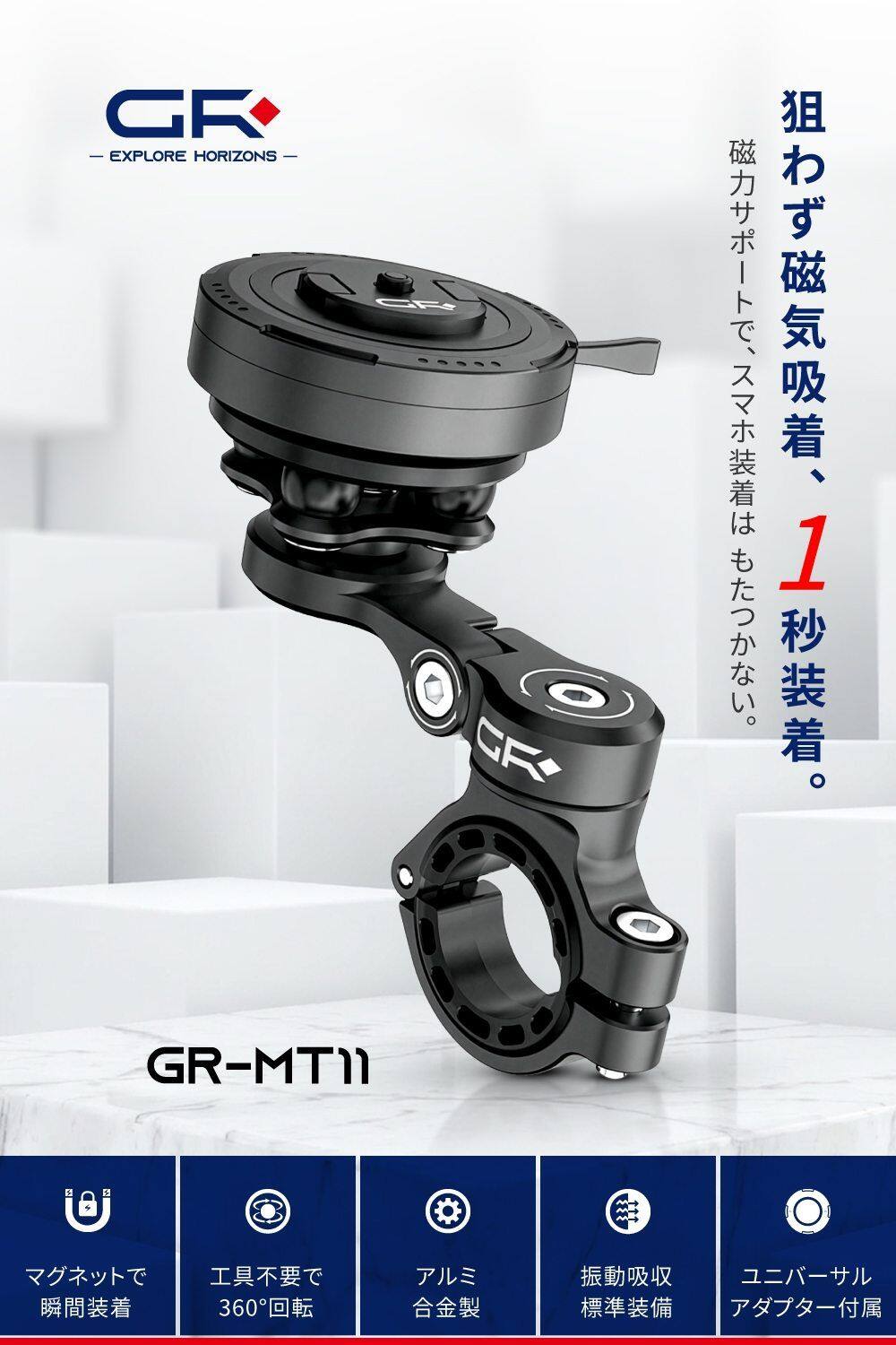 GRxplore ジーアールエクスプロア GR-MT11 スマホホルダー スマートフォンホルダー・スマートフォンマウント 電子機器類