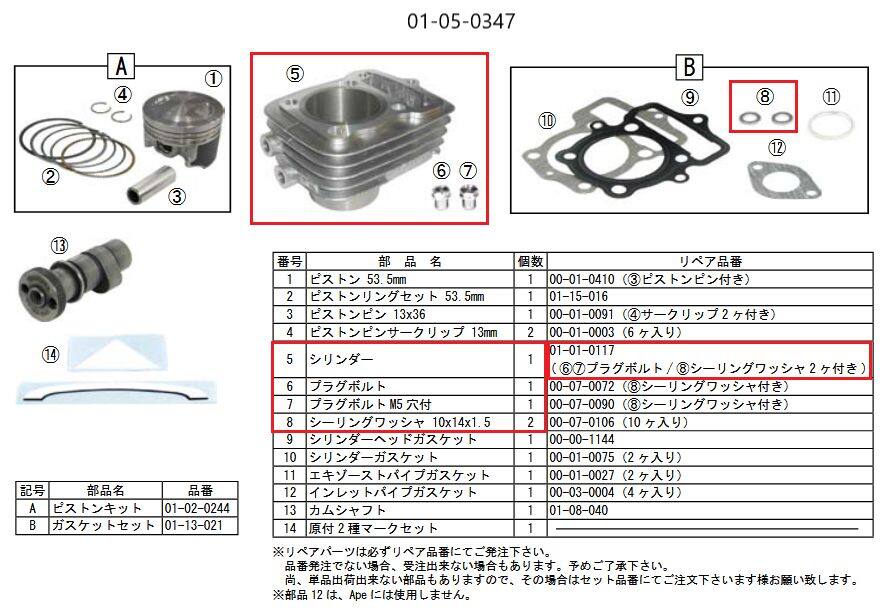 SP武川 SPタケガワ 【補修品】シリンダー 53.5MM (プラグボルト/ワッシャー付属) CB50 XR50モタード エイプ50 HONDA ホンダ シリンダー エンジンパーツ エンジン
