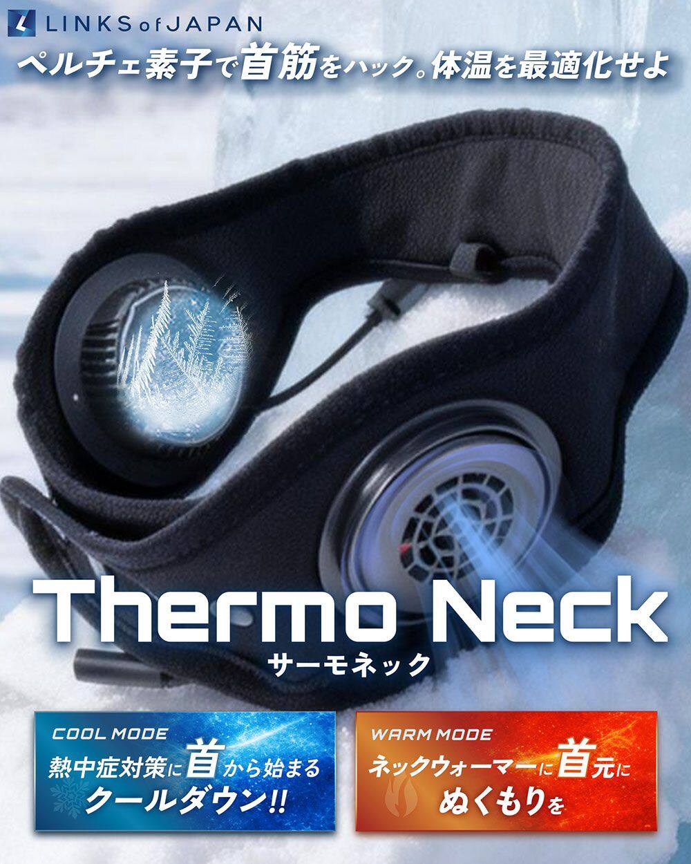 LINKS OF JAPAN リンクスオブジャパン サーモネック ネッククーラー 冷暖2in1 冬夏兼用 首掛けクーラー その他冷感・ひんやりグッズ アパレル